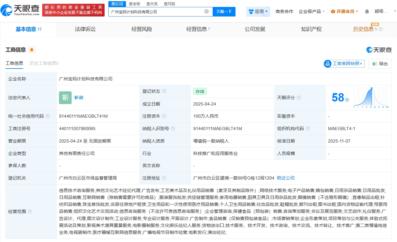 辛选入股广州宝妈计划科技公司，布局工艺美术品及礼仪用品销售新赛道